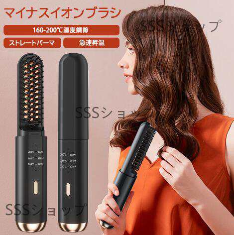 ヒートブラシ マイナスイオン コードレスブラシアイロン ストレート type-c充電式 静電気防止 持ち運び 4000mAh大容量 携帯 旅行 出張