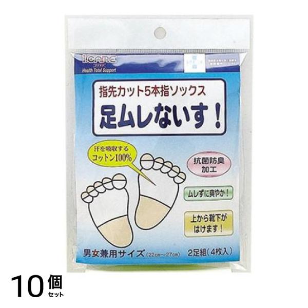 足ムレないす! 指先カット5本指ソックス 2足組 (4枚入) 10個セット