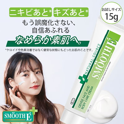 他サイト： スムースEクリーム 15g　お試しサイズ スキンケア ボディケア クリーム 保湿 ニキビ ニキビ跡 ツボクサエキスの商品画像