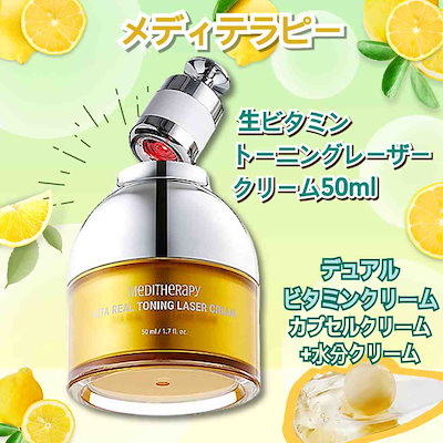 メディテラピー　スキンケア、美顔器セット たるみ改善ならこれ♡メディテラピーのクリーム＆美顔器でリフトアップ