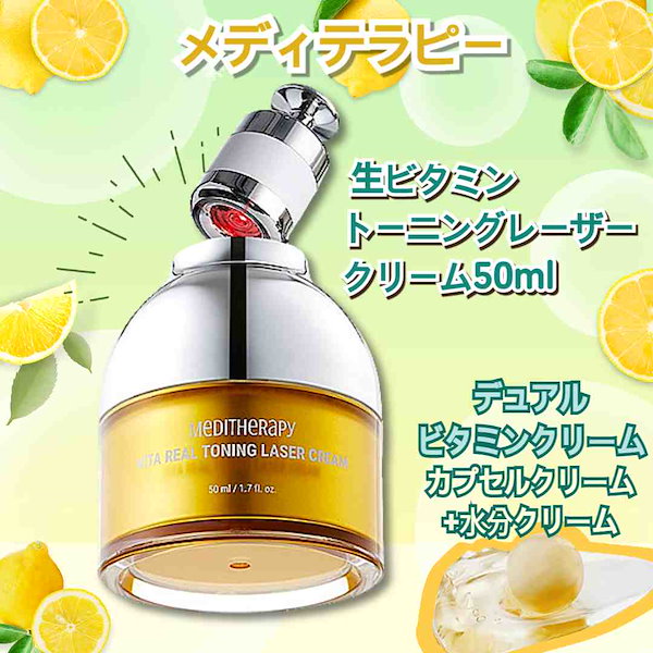 Qoo10] メディテラピー 【LED機器付】 [美顔器付き] 生ビタ