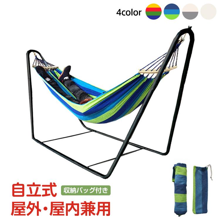 「新店セ ール中*即納」ハンモック 自立式 室内 スタンド 自立式ハンモック ハンモックスタンド 折りたたみ リラックス 仮眠 屋外 ハンモックベッド 庭 ソロ アウトドア キャンプ