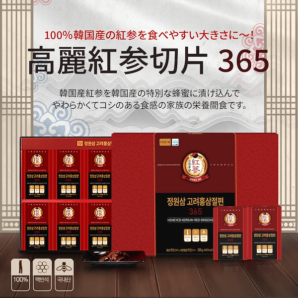 Qoo10] JUNG WONSAM [紅参切片365] 韓国の高麗紅参切片3