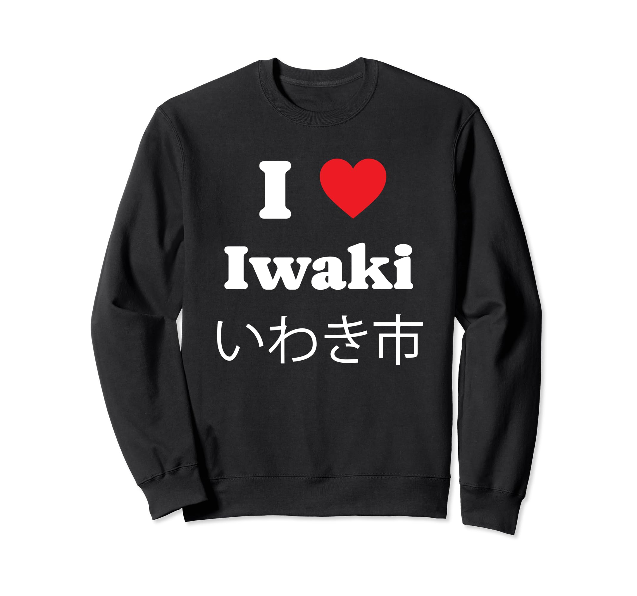 私は 愛 Iwaki 市 トレーナー