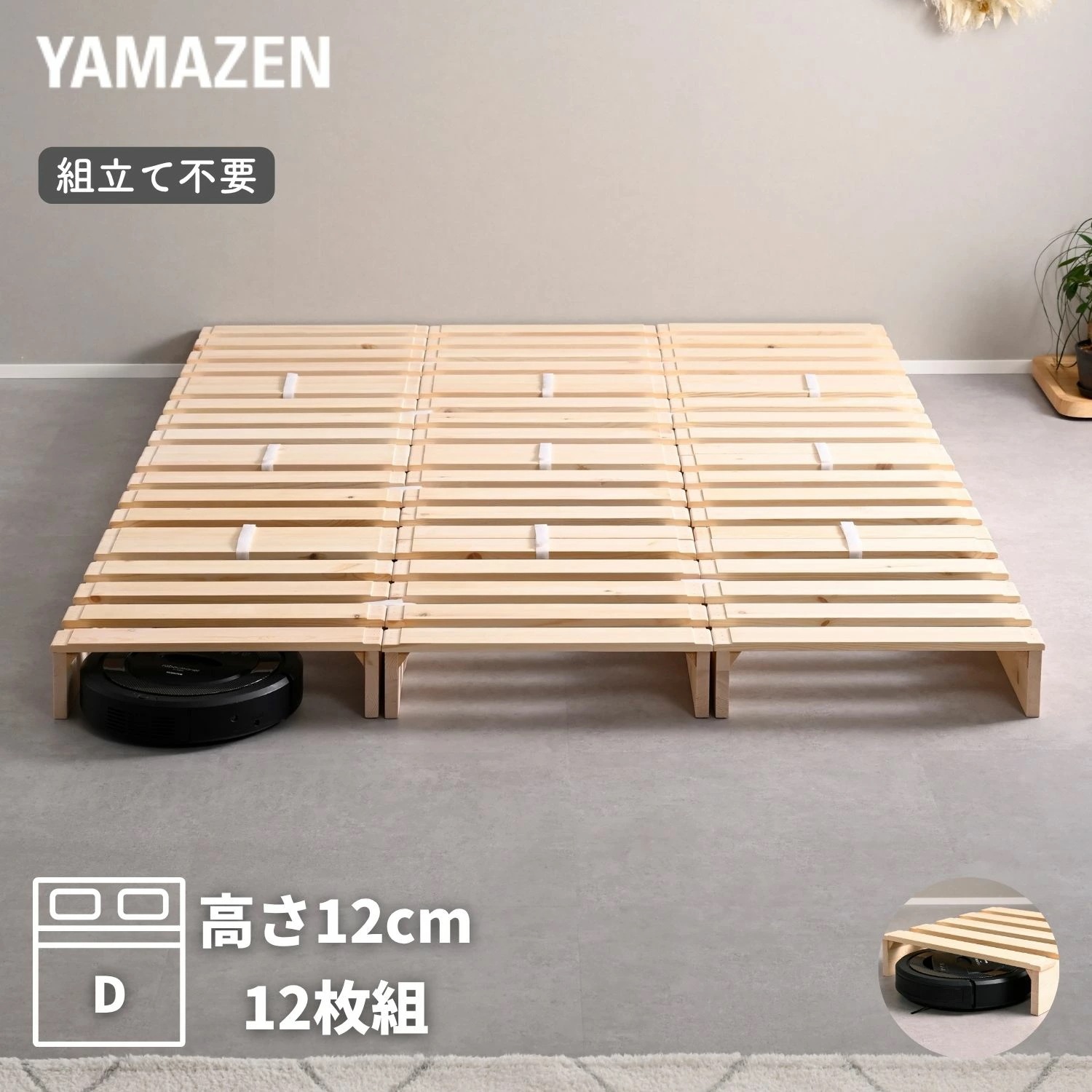 べッド ローベッド 組立て不要 高さ12cm ダブル(12枚組)