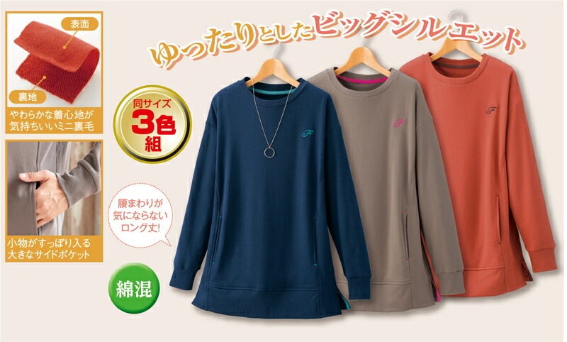 毎日着たい!ゆったりプルオーバー3色組 5,667円