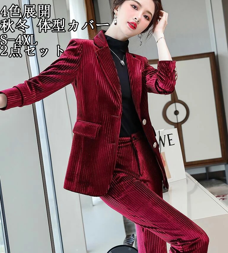 お买い得saleセール 現代風 ４色 セットアップ 2点セット 無地柄 長袖ジャケット+パンツ ビジネス パーティー 20代30代40代 通勤 OL テーラード ジャケット 着痩せ フォーマル 結婚式