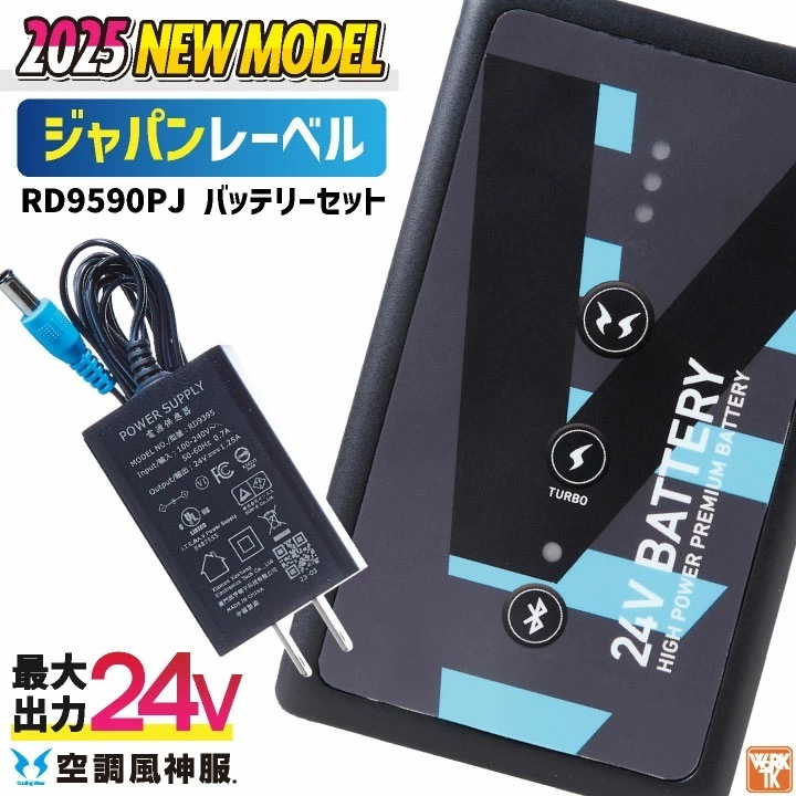 [2025年新作] サンエス 空調風神服 24V バッテリー 単品 日本製 空調作業服 春夏 メンズ レディース 涼しい 空調ウェア 作業服 SUN-S /ss-rd9590pj