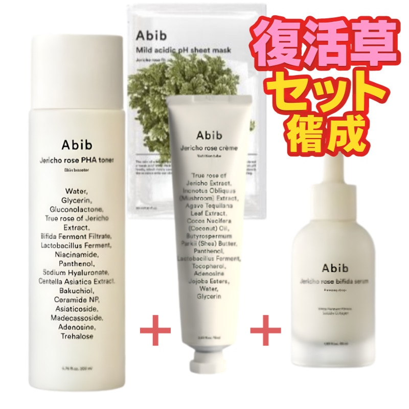[3点セット/企画構成/復活草マスクパック1枚贈呈]復活草 パハトナー200ml+復活草 ビフィダ セラム ファーミング ドロップ 50ml+復活草 クリーム ニュートリション チューブ 75ml