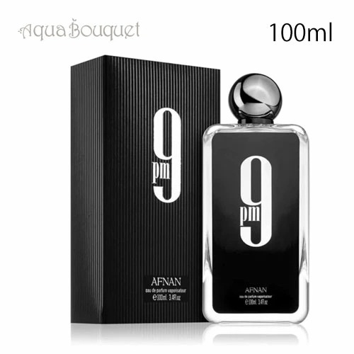 アフナン 9 PM オードパルファム 100ml AFNAN 9 PM EDP[av0]