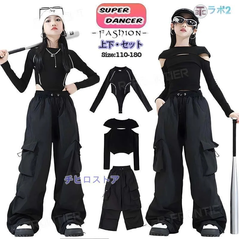 ダンス キッズ へそ出し トップス 女の子 ダンス衣装 黒 トップス カーゴパンツ ブラック パンツ ヒップホップ セットアップ 長袖 レオタード 肩出しダンス キッズ へそ出