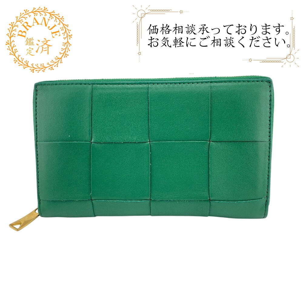 ボッテガヴェネタ BOTTEGAVENETA 長財布 マキシイントレチャート
