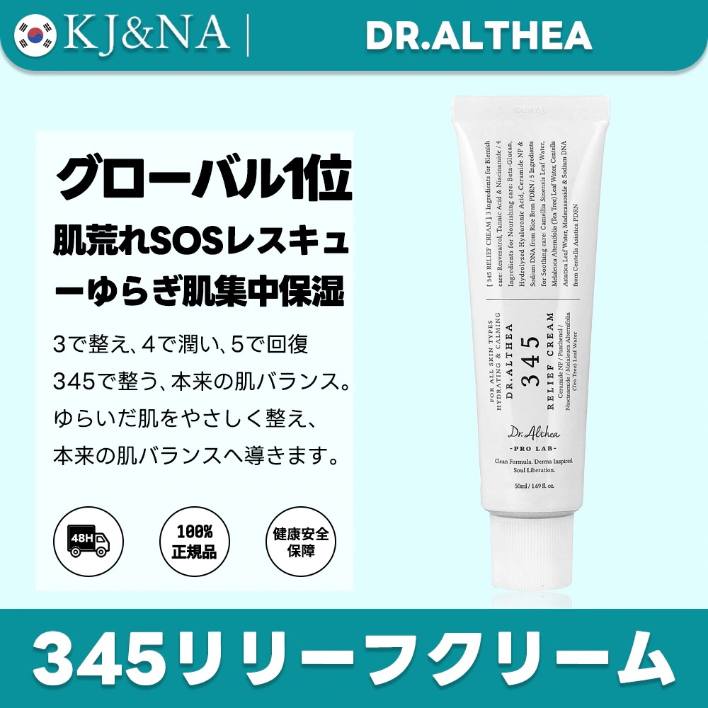 Qoo10] ドクターエルシア 345リリーフクリーム, 50ml