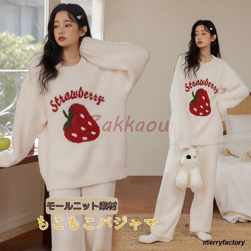 【wanzhen】パジャマ レディース ウェア もこもこ ふわもこ 可愛い 上下セット モールニット素材 パジャマ 長袖 着る毛布 大人用 ナイトウェア 部屋着 寝間着