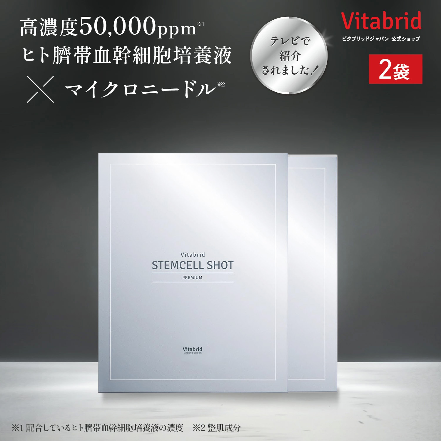 [公式]ステムセルショットプレミアム マイクロニードル シート状美容液2箱（2枚×8回分） ハリ シワ 乾燥によるくすみ 肌荒れ 美肌 うるおい 乾燥 保湿 コラーゲン 美容液 スキンケア