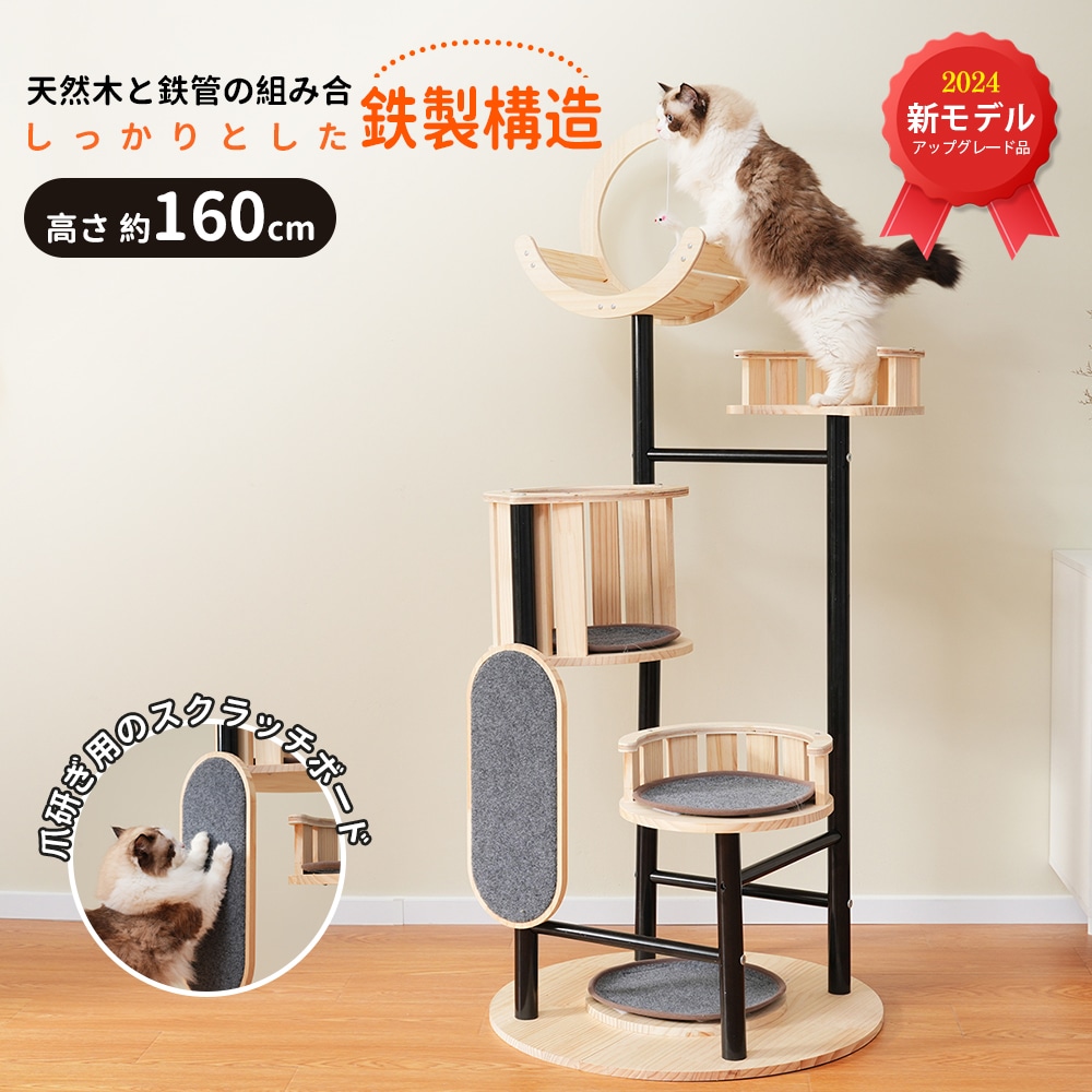 キャットタワー 据え置き マット付き おもちゃ付き ペット用品 高さ160cm 隠れ家 おしゃれ 猫タワー 爪とぎ 猫ベッド 上りやすい ふわふわ 安全安心 季節を問わず 展望台