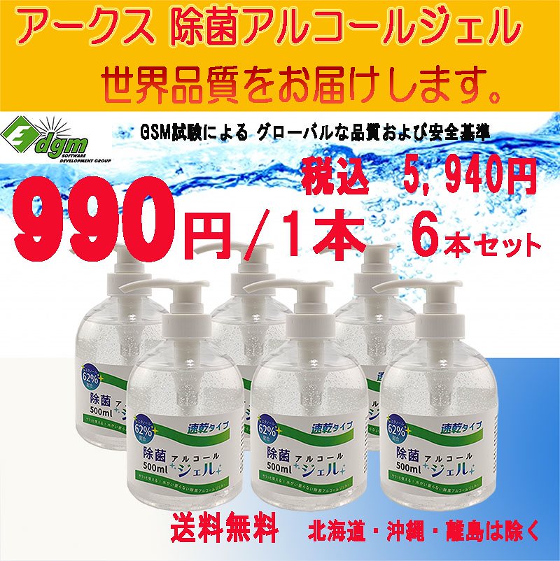 除菌アルコールジェル　ＡＡＪ－０６A　５００ｍｌ６本セット　サラッとしてベタつかなく使いやすい　エタノール６２％配合