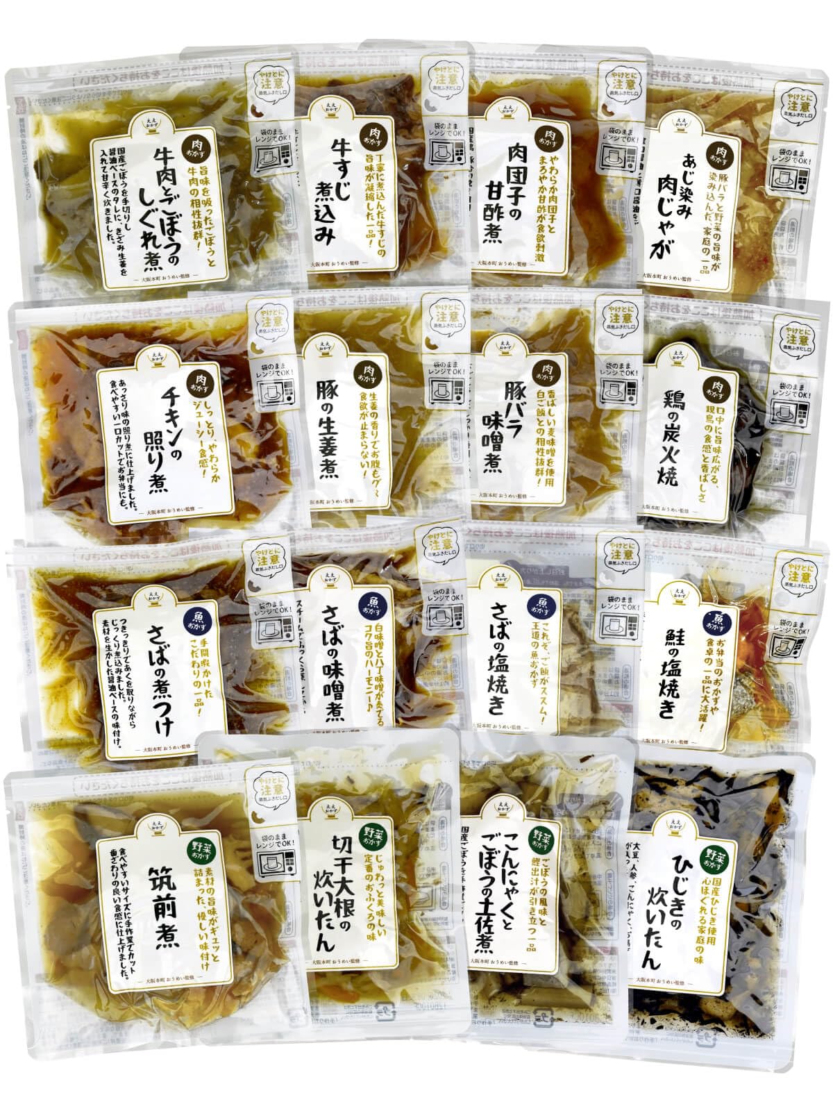 レトルト食品 詰め合わせ おかず 肉 魚 野菜 惣菜 ええおかず 16種16食 セット レトルト 常温保存 レンジ 湯煎 食品 備蓄 保存食