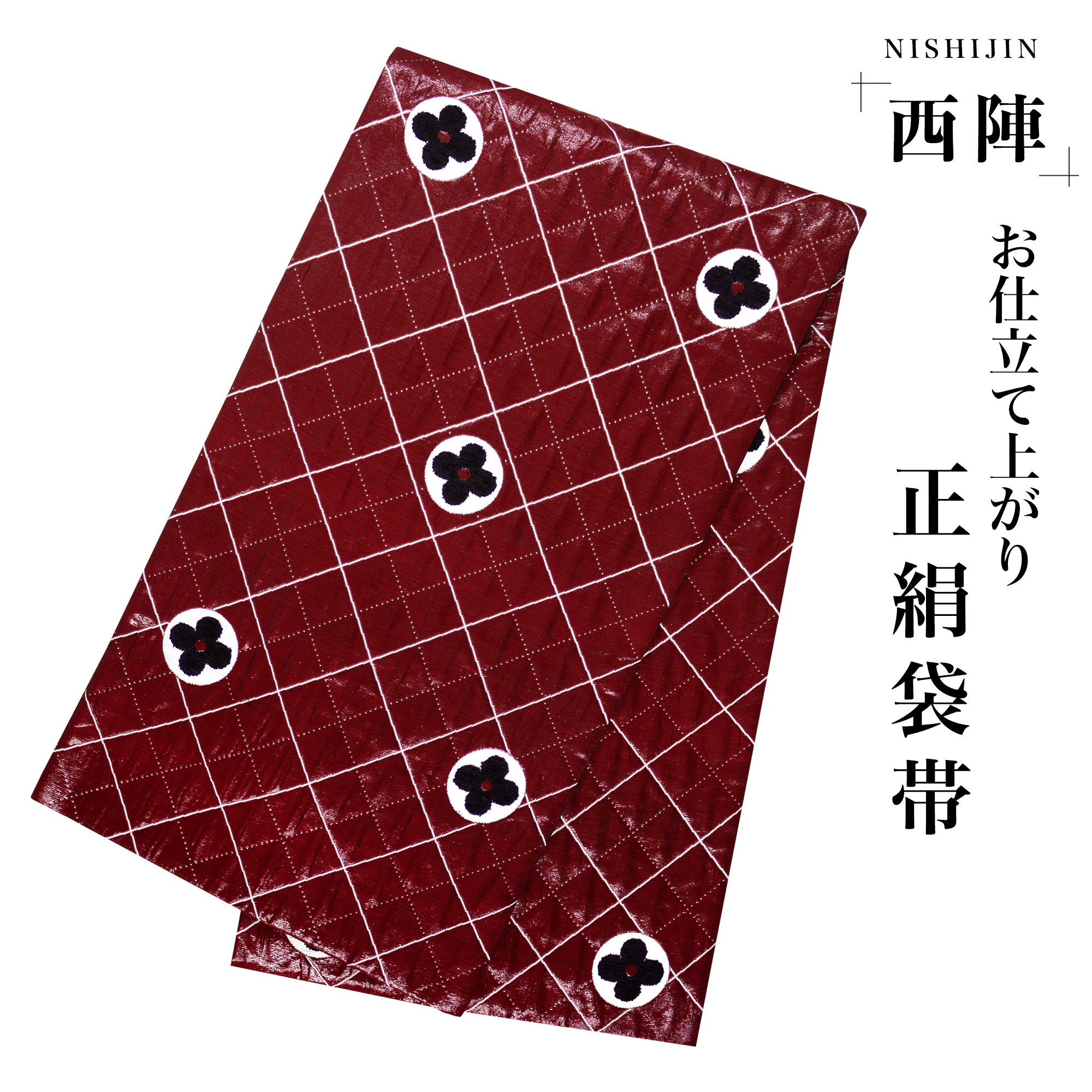 西陣 帯 袋帯【レッド 赤 キルティング】 西陣織 お仕立て上がり シルク 振袖帯 結婚式 成人式 振袖用 訪問着用 正装 和装 フォーマル