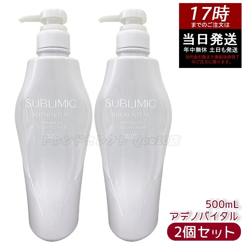 【2個セット】資生堂 サブリミック アデノバイタル シャンプー 500mL アデノバイタル シャンプー 育毛 ハ リ コシ ボリューム 頭皮ケア エイジングケア サロン専売品