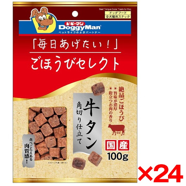 24個セット ごほうびセレクト 牛タン角切り仕立て プレーン100g メーカー直送