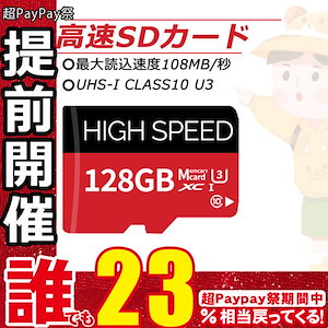 MicroSDメモリーカード 128GB microSDXCカード マイクロSDカード UHS-1 U3 Ultra 最大速度108MB/s Class10 カメラ スマートフォン タブレット 最安値