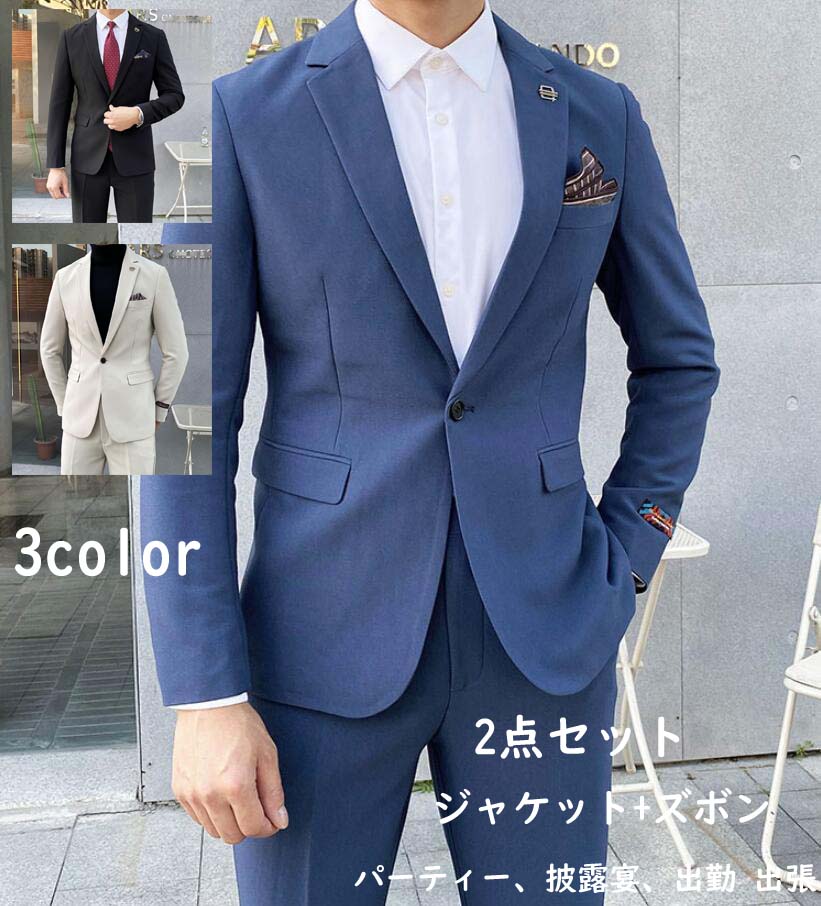 【本日限定】イギリス風 メンズスーツ 2点セット 上下セット 男性用 オフィス 簡潔風 ビジネス 宴会 セレモニースーツ フォーマルスーツ パーティー 格好いい スーツ 出勤サラリーマン 結婚式 紳士