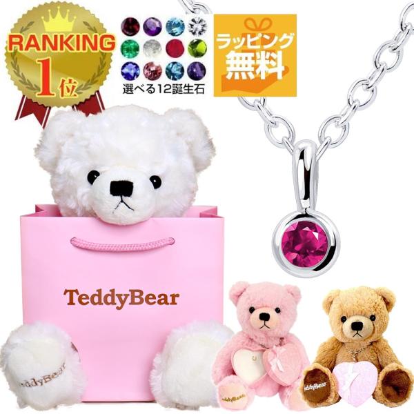 ネックレス レディース シルバー ダイヤモンド テディベア 12誕生石 4月 ダイヤモンド 一粒 フクリン 誕生日 プレゼント