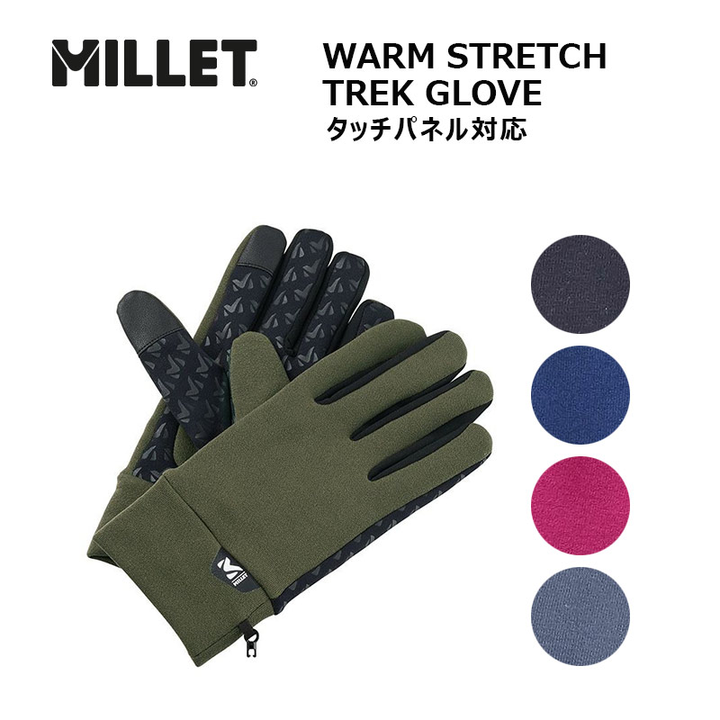 ミレー 手袋 ウォームストレッチトレックグローブ MIV01833 タッチバネル対応 保温 防寒 あたたかい あったかグッズ 滑り止め付き ユニセックス メンズ レディース 秋冬 寒さ対策