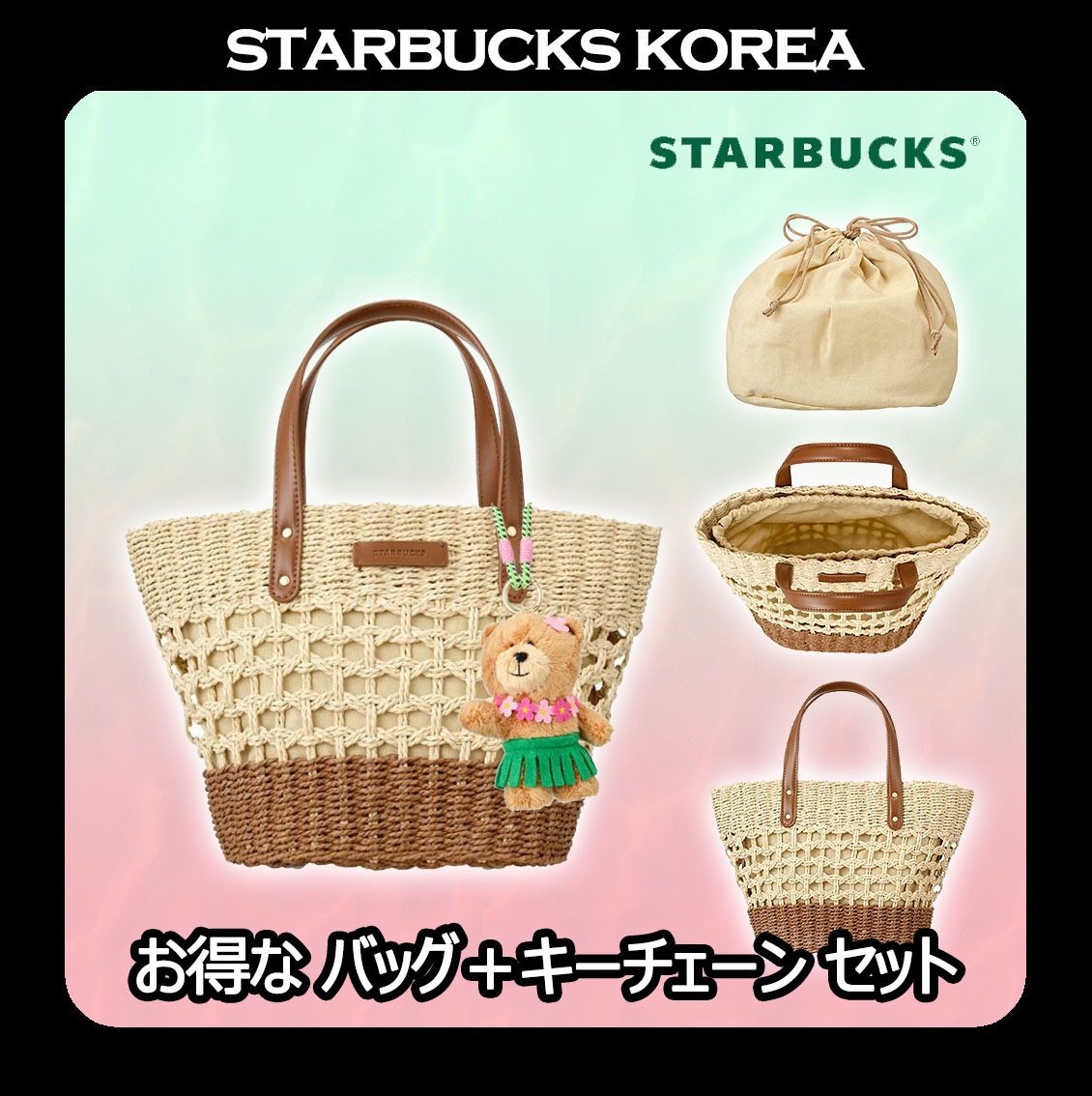 [2025アロハサマーMD] Aloha Raffia ToteBag Brown + Aloha Bearista Keychain SET