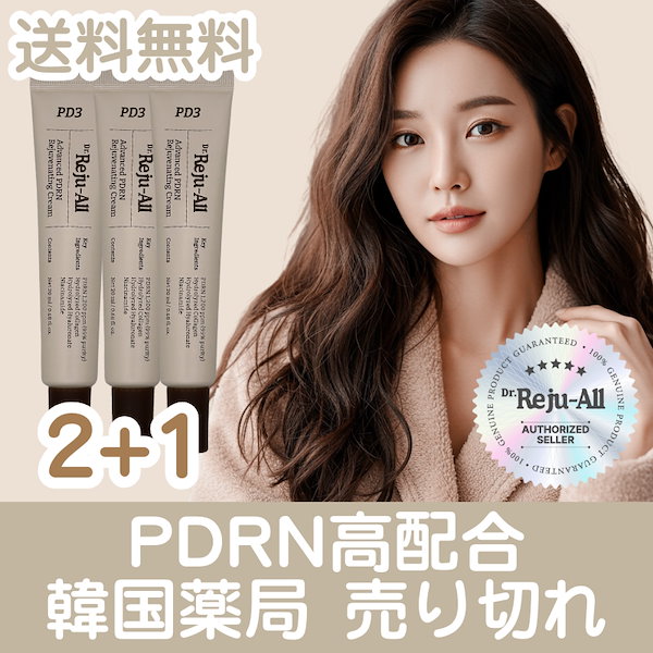 韓国　リジュオール　REJUALL PDRN 再生クリーム　2本セット 韓国 リジュオール REJUALL PDRN 再生クリーム 2本セット 韓国の