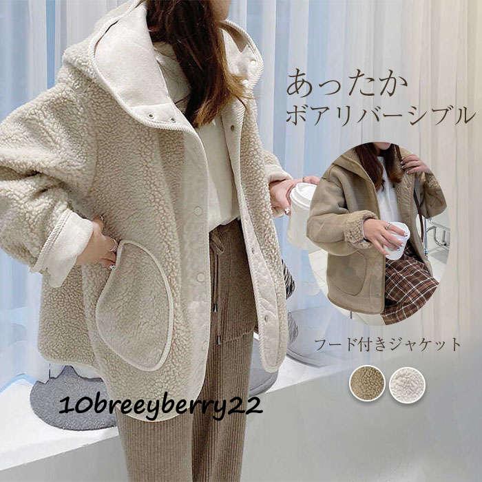 【即納】ボアジャケット レディース 秋冬 フード付き ブルゾン ジャケット コート ムートンコート フェイクムートン ジャケット ボア ジャケット レディース ボア アウタ
