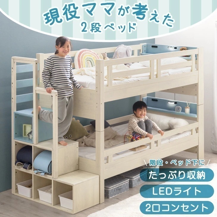 二段ベッド 子供 2段ベッド 分割可能 階段 分離 おしゃれ 子供用 子供部屋 宮付き 木製 シングル対応 コンセント 収納 宮棚 新入学 【超大型】【時間指定NG】