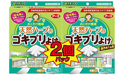アース製薬 天然ハーブのゴキブリよけ 4個入 2個パ...のサムネイル