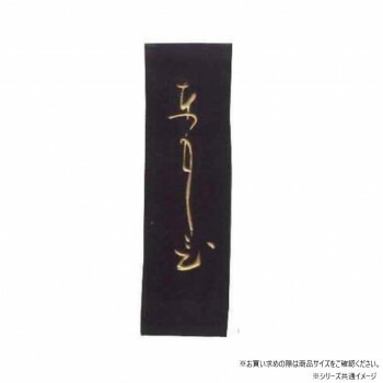 墨運堂　固形墨　絵入　ともしび　1.5　03412