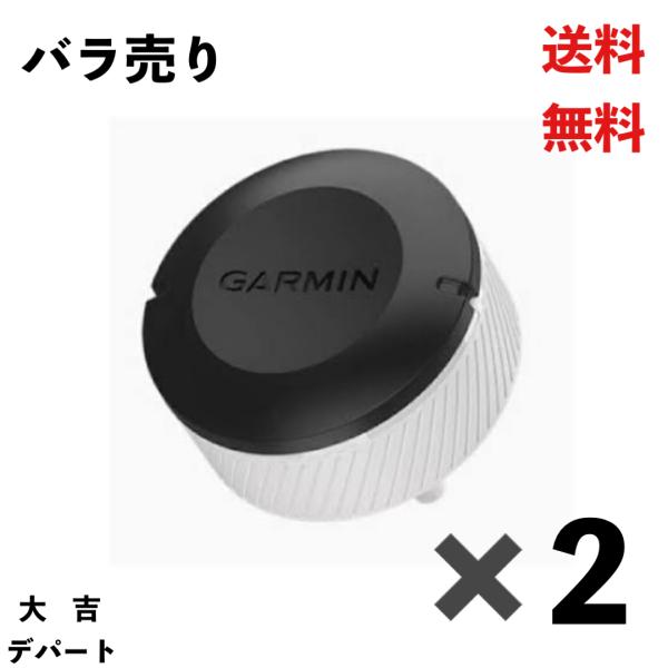 ガーミン Garmin アプローチ Approach CT10 ゴルフ スイング 2個 バラ売り