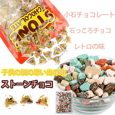 Qoo10] ストーンチョコ チョコボール チョコレー