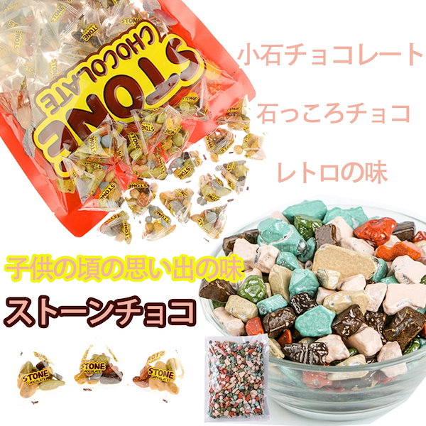 Qoo10] ストーンチョコ チョコボール チョコレー