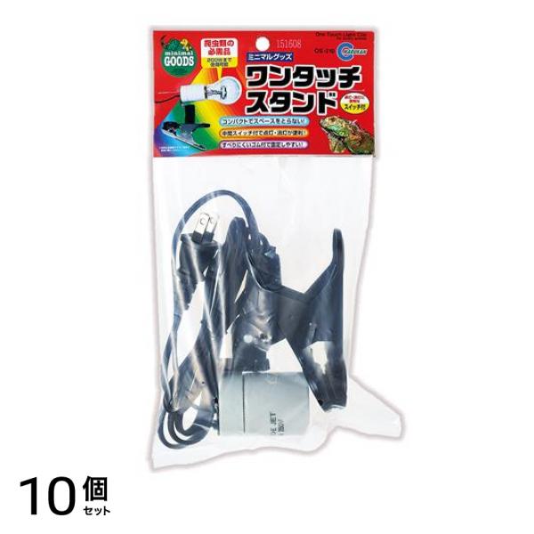 マルカン ワンタッチスタンド スイッチ付 OS-210 1個入 10個セット