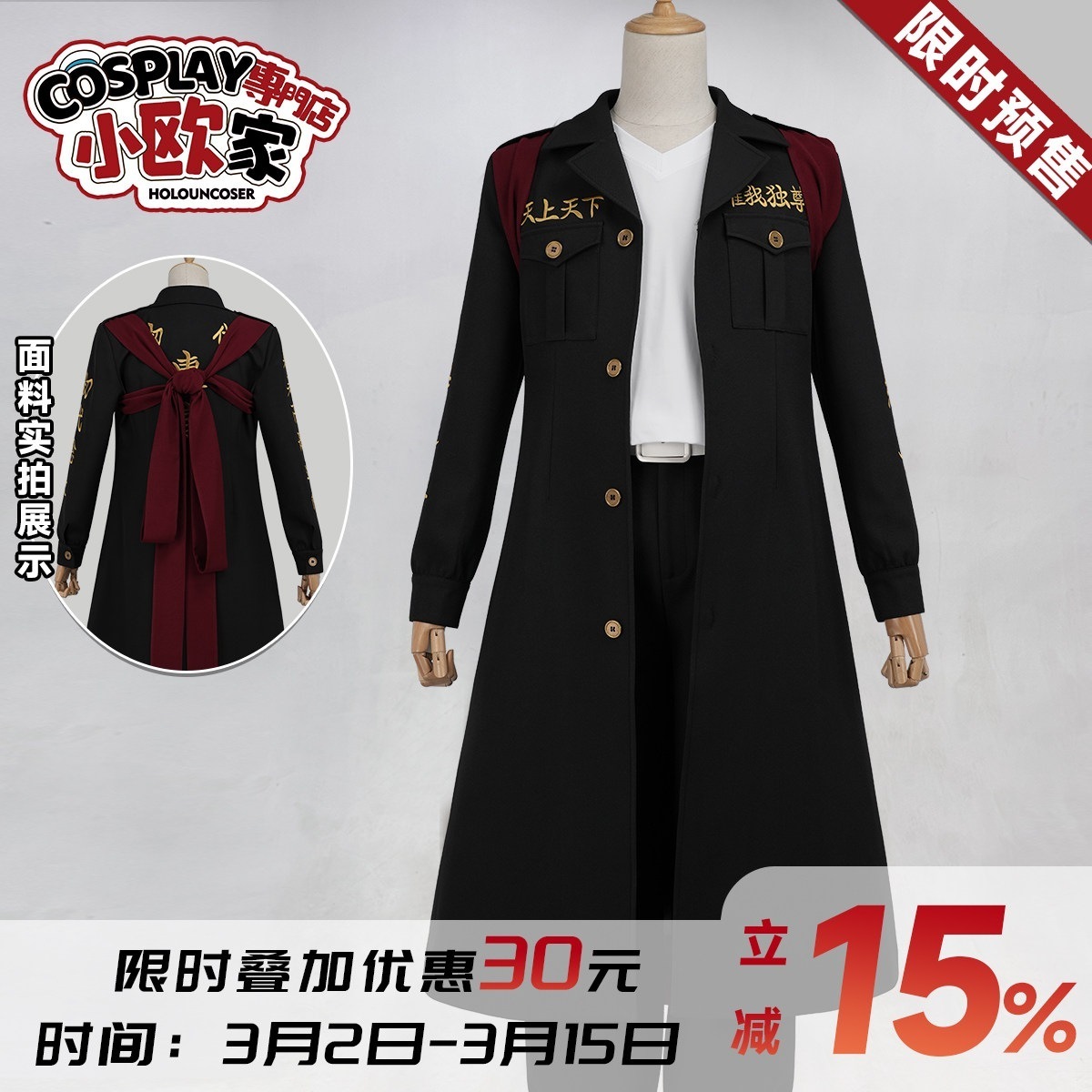 [2026 新作]HOLOUNCOSER 東京リベンジャーズ 佐野万次郎 マイキー コスプレ 特攻服 総長 アップグレード生地 刺繍 カジュアル C服 フルセット 仮装 ハロウィン アニメ