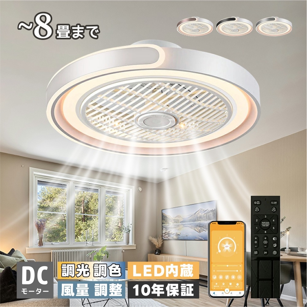 【送風できる照明】3900lm 冷暖房対応 シーリングファンライト led シーリングライト シーリングサーキュレーター 調光 調色 空気循環 新生活 電球 一人暮らし 節電 小型 寝室 部屋 洋室