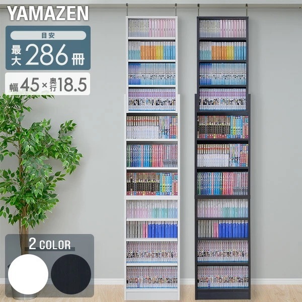 突っ張り 本棚 スリム 大容量 幅45 奥行き18.5 高さ215-250 cm 書棚 コミック収納 漫画 コミックラック 突っ張り書棚 つっぱりラック 突っ張り ブックシェルフ 壁面収納 本収納 9,749円
