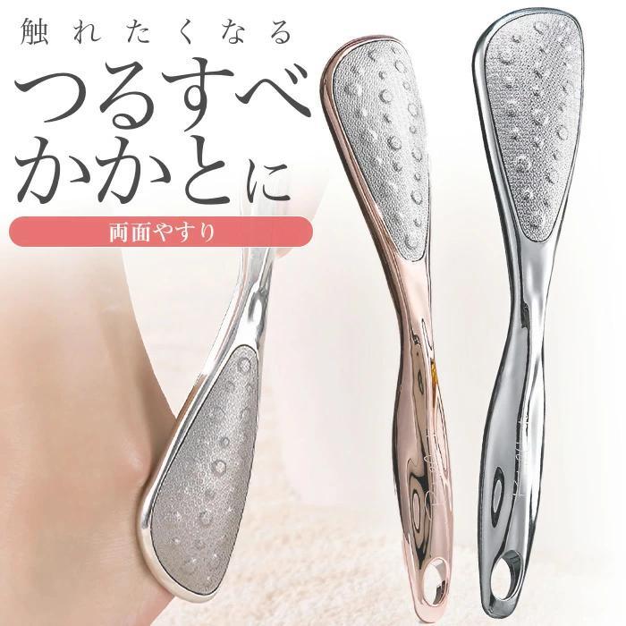 かかとやすり ステンレス かかと 角質除去 かかとケア 足裏ケア 両面タイプ 踵やすり フットブラシ 軽石 足裏 削り フットケア