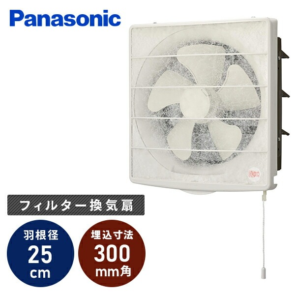 換気扇 一般フィルター換気扇 ワンタッチ着脱 羽根径25cm 省エネ FY-25TH3 9,780円