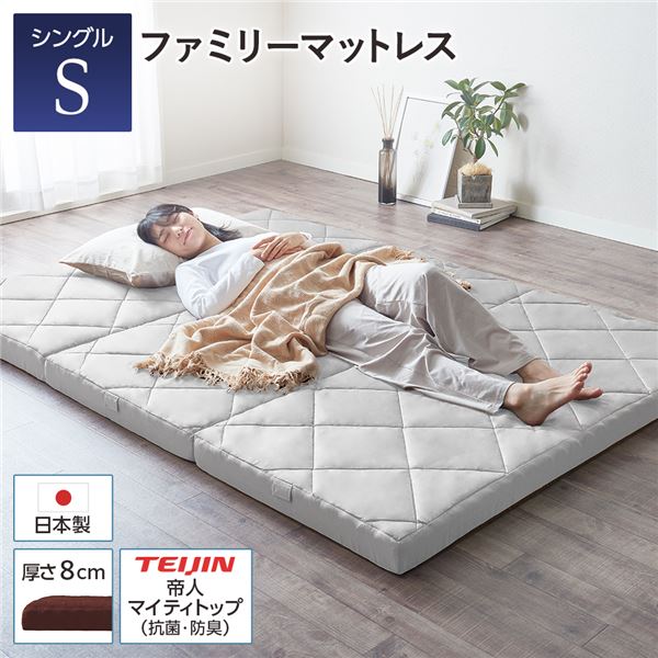 マットレス ファミリータイプ [シングル 厚さ8cm グレー] 連結 高反発 抗菌 防臭 防ダニ 3つ折りマットレス