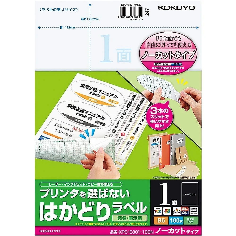 （まとめ買い）プリンタを選ばない はかどりラベル B5 ノーカット 100枚 KPC-E301-100N [x3]