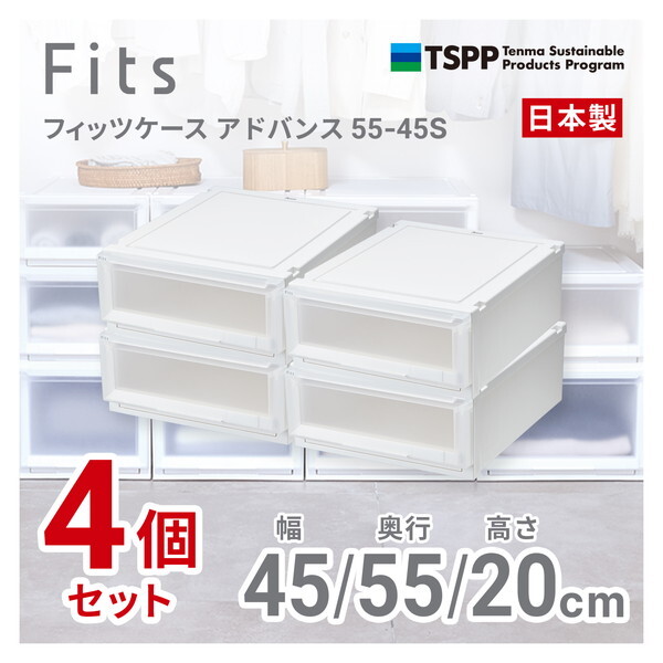 天馬(Tenma) 4個セット フィッツケースアドバンス55-45S ホワイトクリア メーカー直送