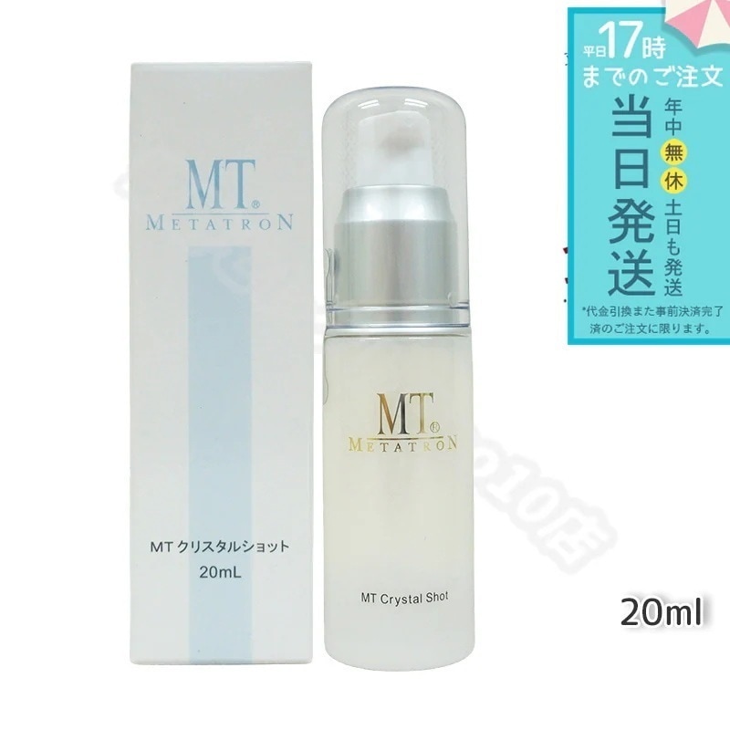 MT メタトロン MT クリスタルショット 20ml ポイント用美容液 ビタミンC誘導体 L-システイン エイジングケア 大人肌 正規品 送料無料
