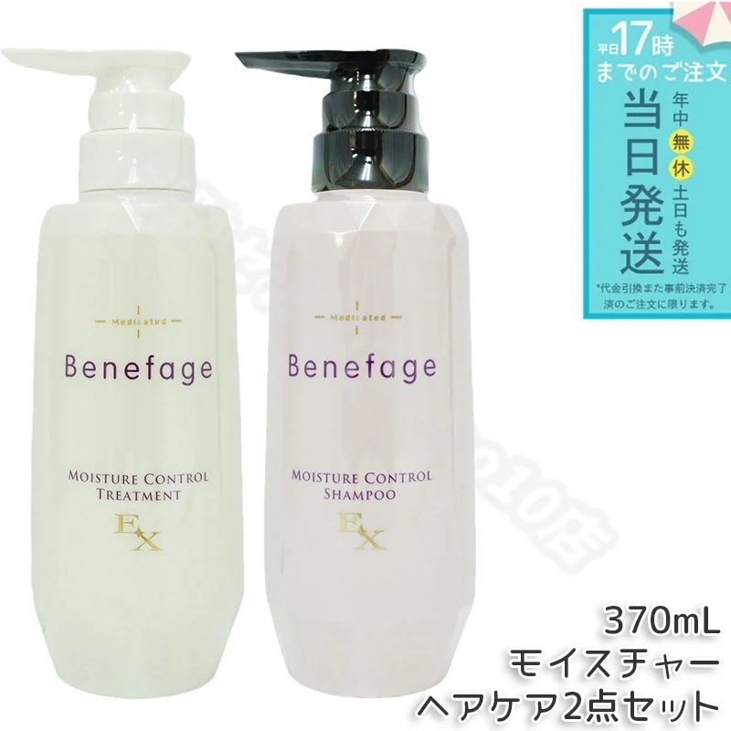 2本セット アデランス 医薬部外品 ベネファージュ 薬用モイスチャーコントロールト シャンプー EX スカルプシャンプー 370mL &トリートメントEX 370mL 6,192円