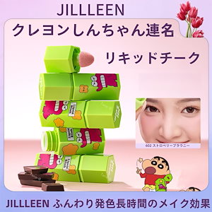 正規品保証 チーク 血色感 クレヨンしんちゃん連名 リキッドチーク シェーディング クリームチーク ナチュラル ふんわり発色 スポンジブラシ 透明感 人気 プレゼント